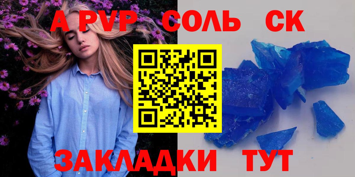 APVP Соль Реж
