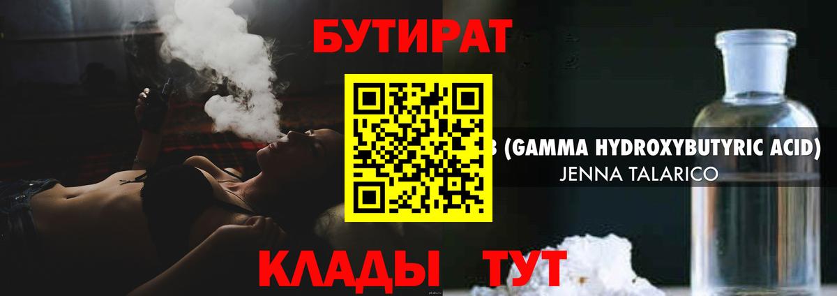 БУТИРАТ GHB Реж