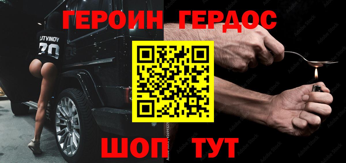 Героин хмурый  Вход с VPN  Реж 