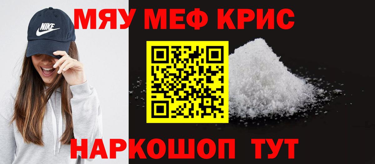 МЯУ-МЯУ 4 MMC  МЯУ-МЯУ  Вход с VPN  Реж  МЕФ  МЕФ mephedrone 