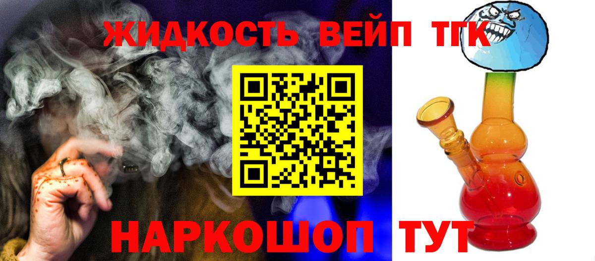 ТГК вейп Реж